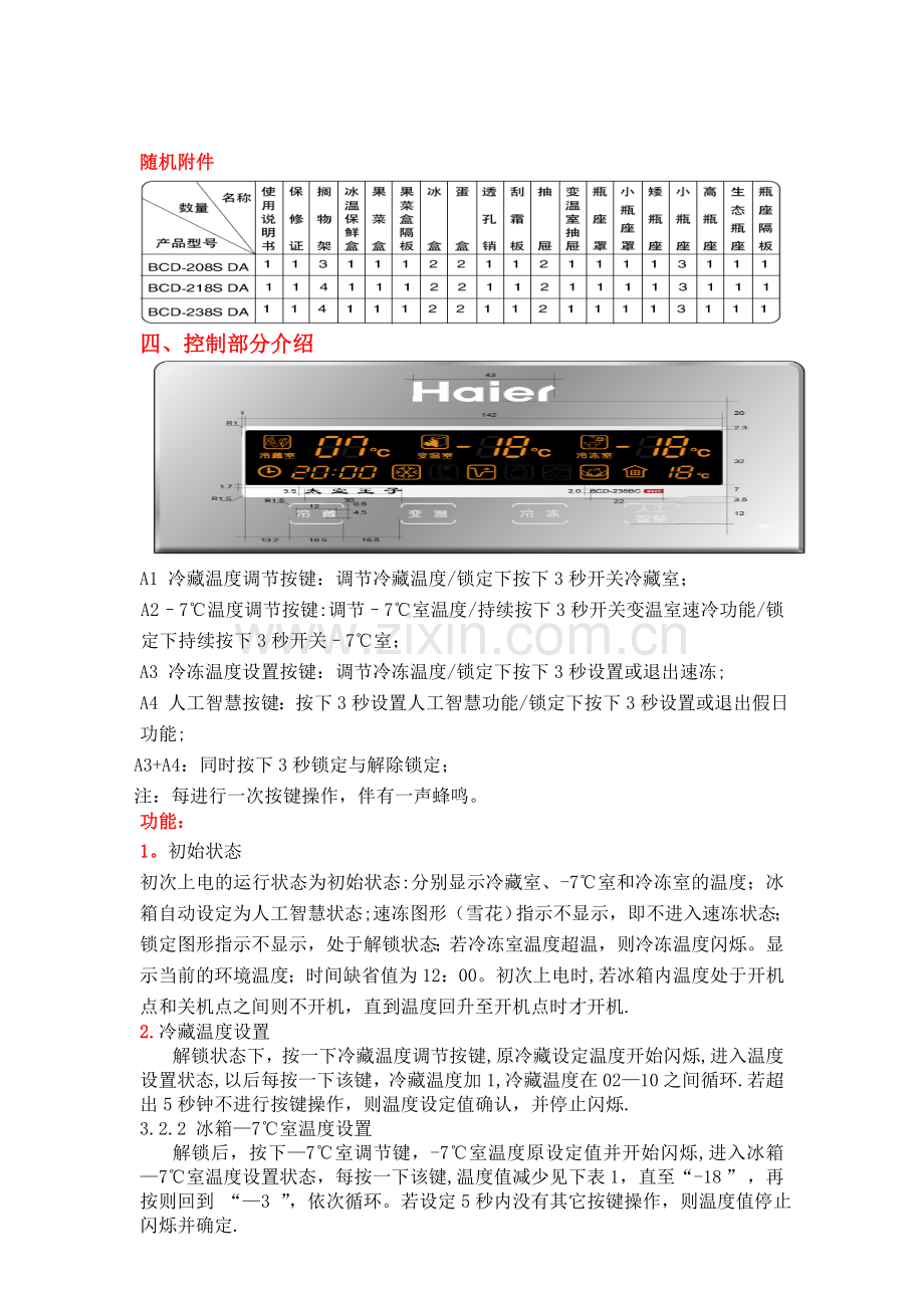 海尔太空王子系列冰箱说明书.doc_第2页