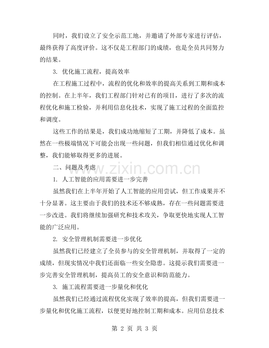 上半年工程部门工作总结——任务完成情况分析.doc_第2页