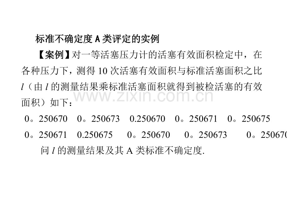 测量不确定度案例分析.doc_第1页