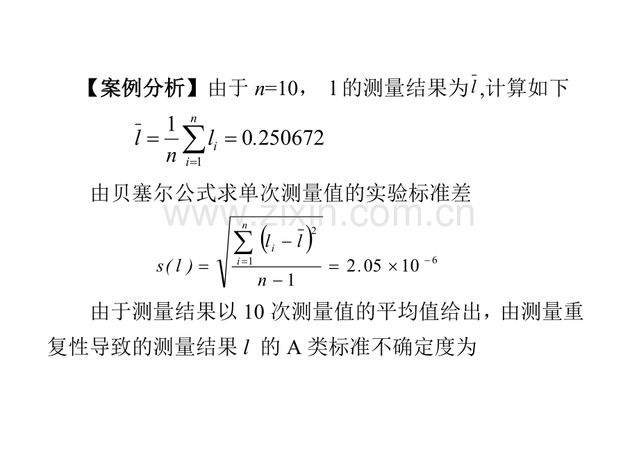 测量不确定度案例分析.doc_第2页