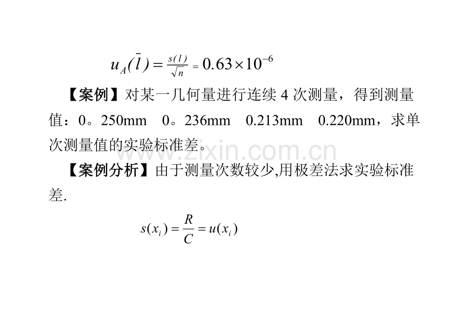 测量不确定度案例分析.doc_第3页