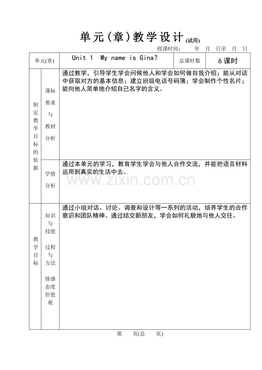 人教版七英语上册第一单元教案.doc_第1页