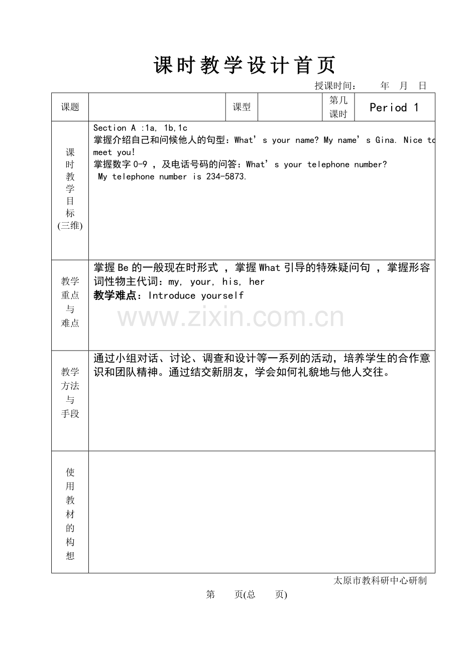 人教版七英语上册第一单元教案.doc_第2页