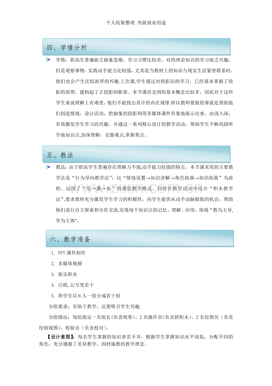 绘制iphone4三视图教学设计.doc_第2页