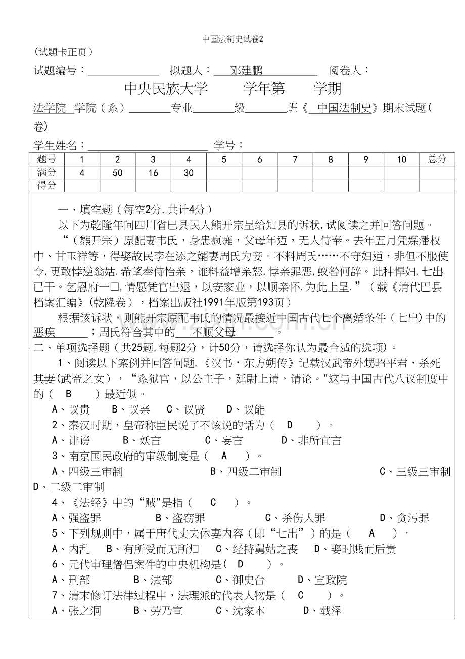 中国法制史试卷2.docx_第2页