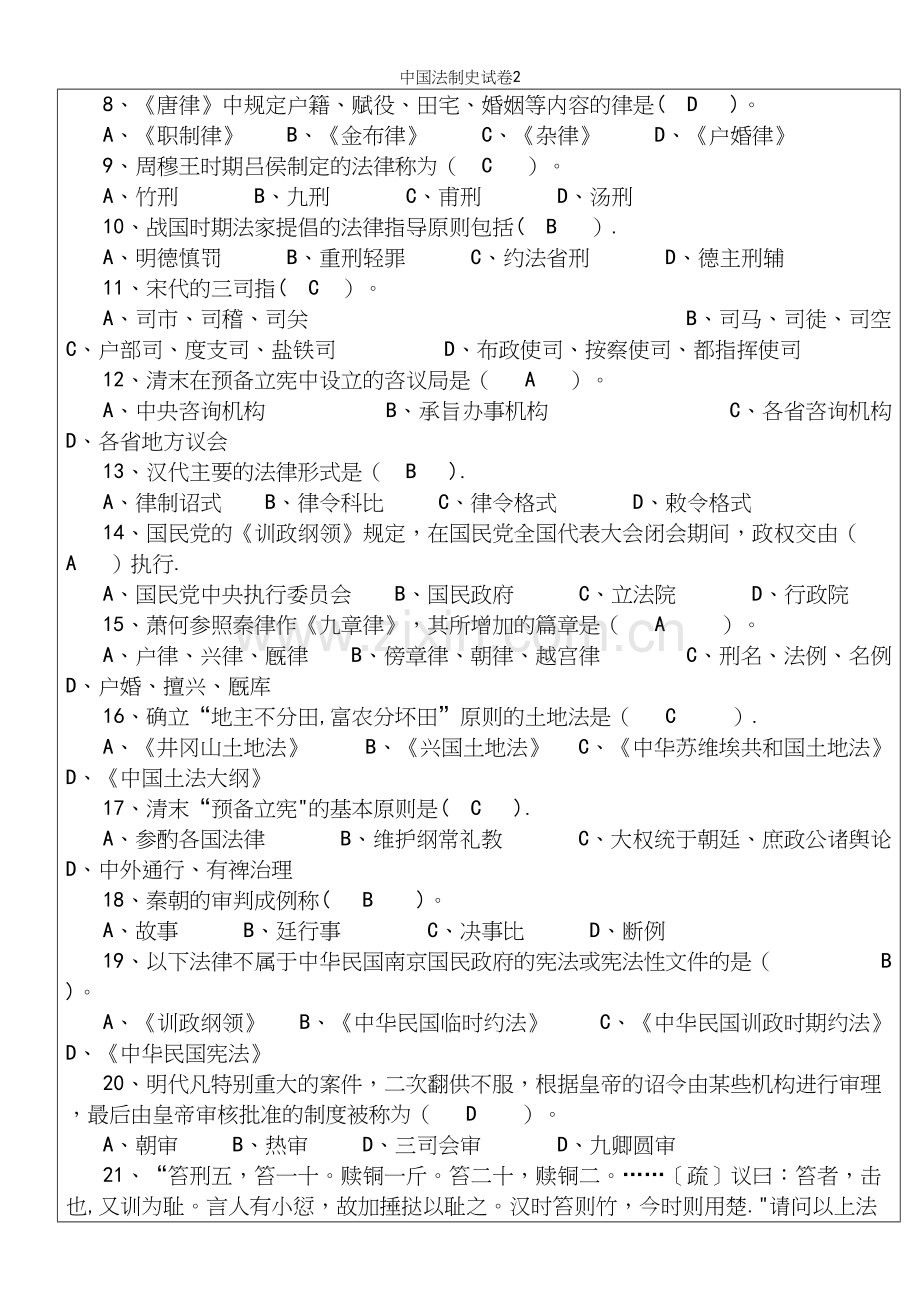 中国法制史试卷2.docx_第3页