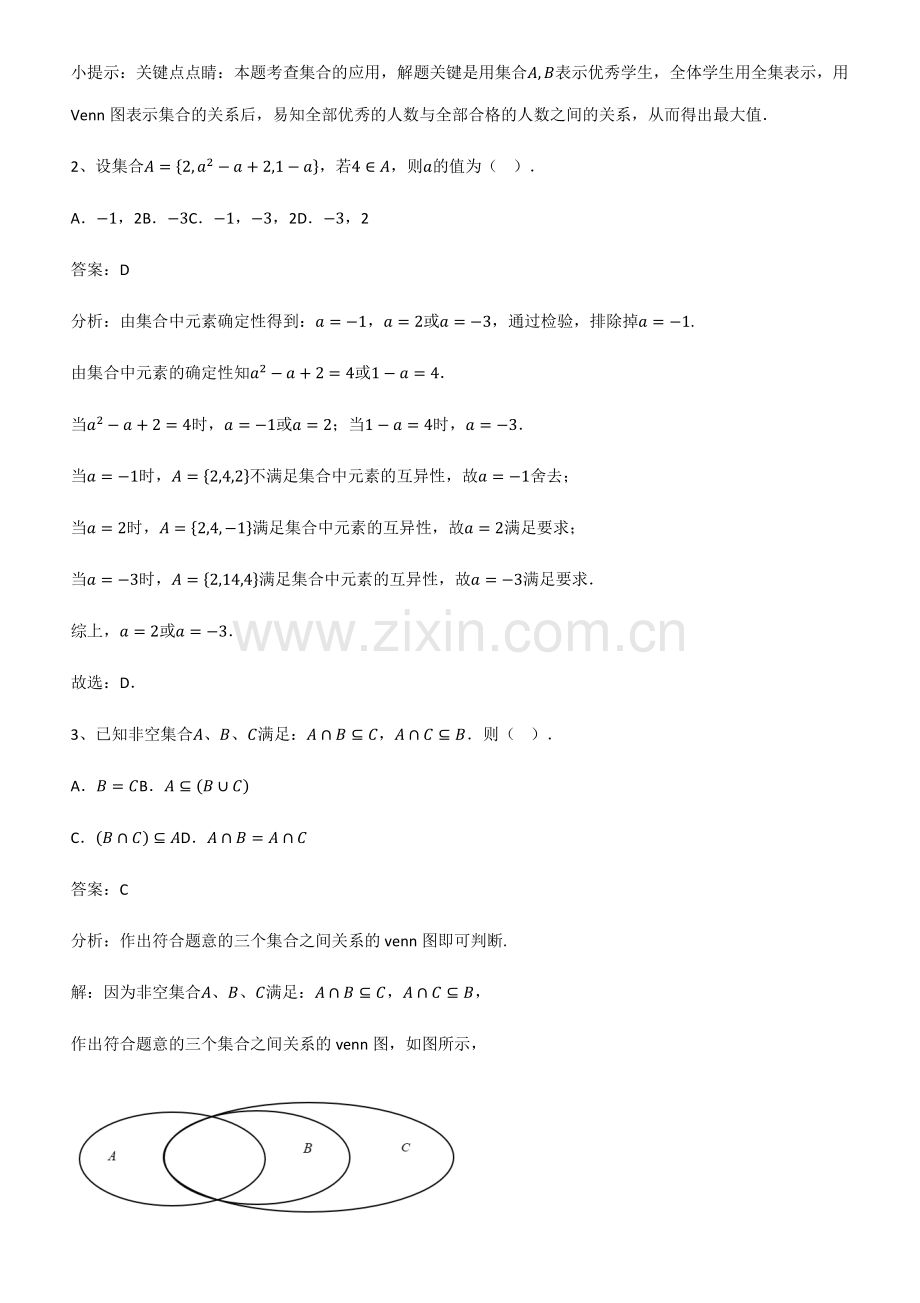 全国通用版高中数学第一章集合与常用逻辑用语常考点.pdf_第2页