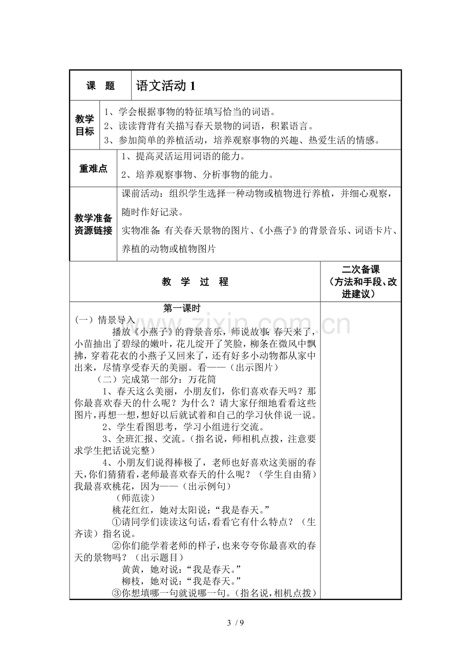 语文教案识字.doc_第3页