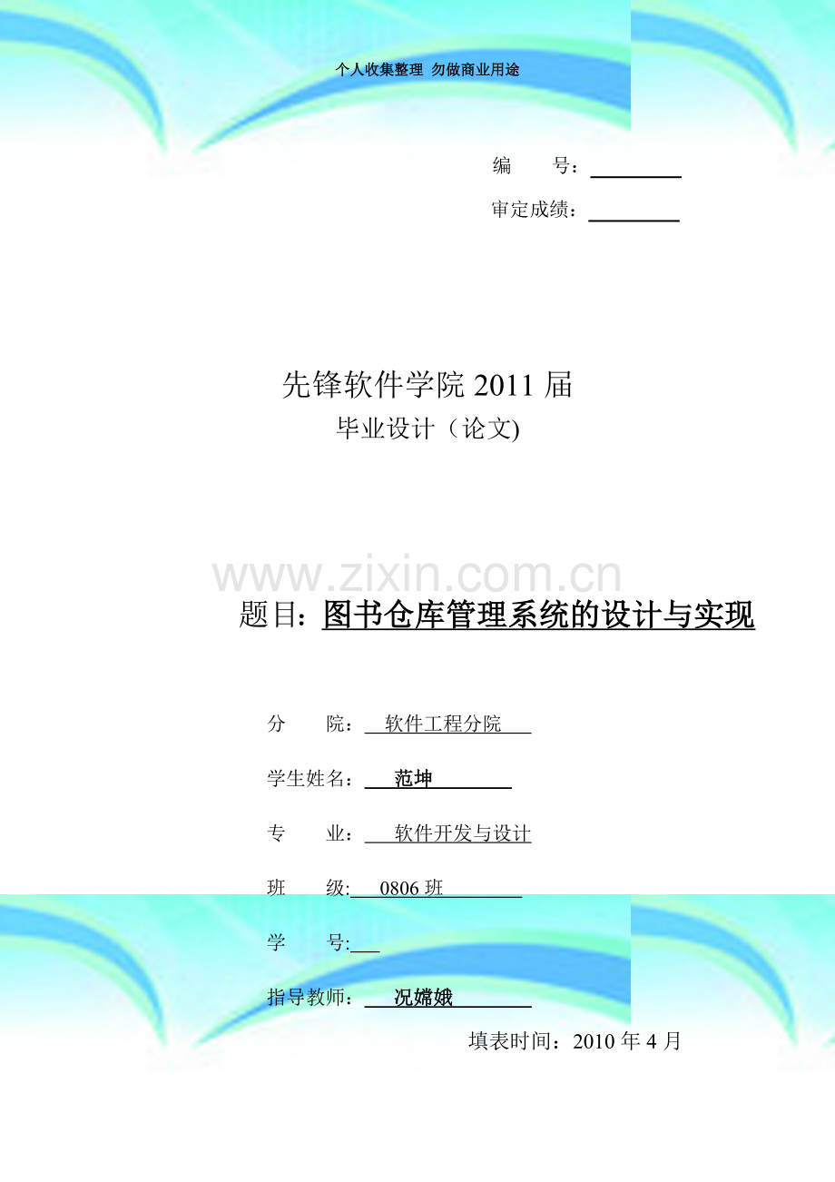 图书仓库管理系统的设计与实现.doc_第3页