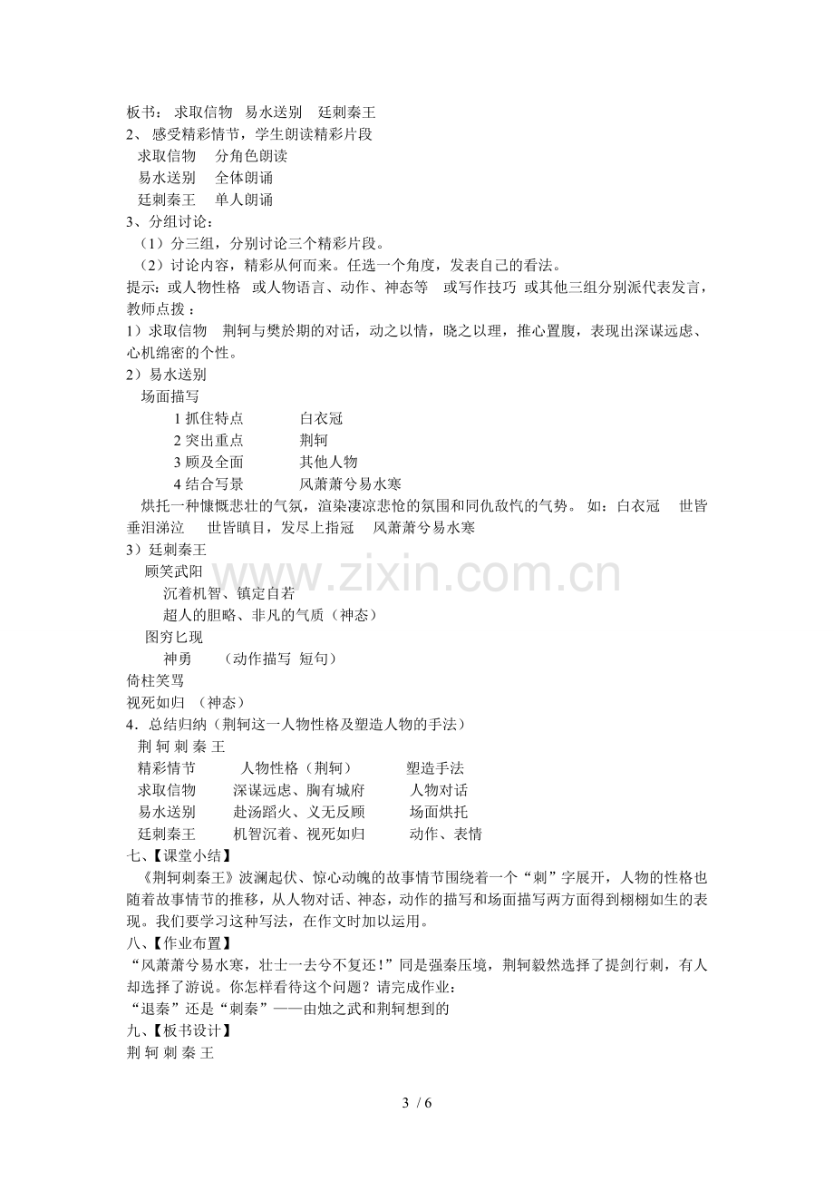 必修荆轲刺秦王.doc_第3页