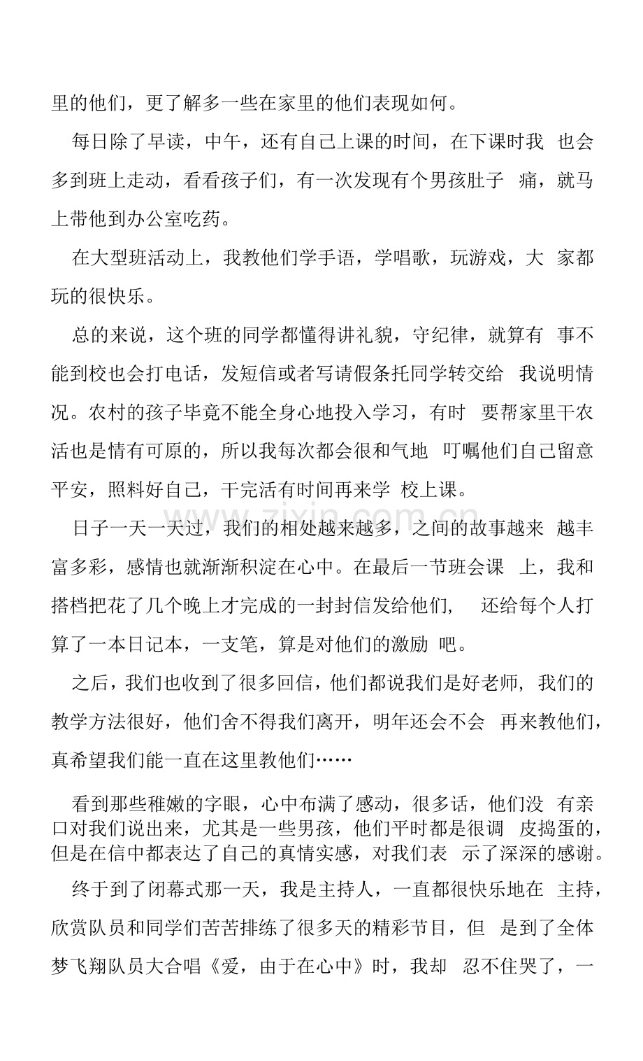 支教教师个人工作心得感悟总结五篇.docx_第2页