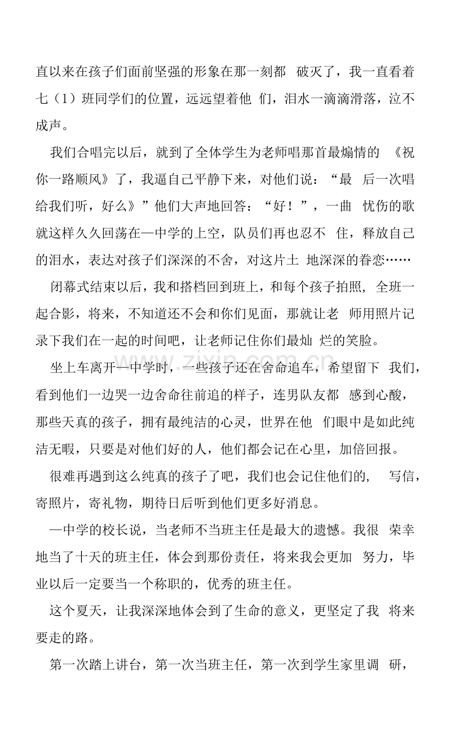 支教教师个人工作心得感悟总结五篇.docx_第3页