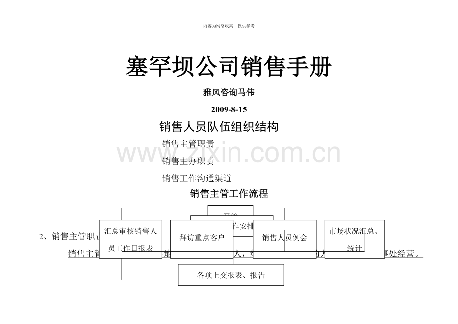 某公司销售员工作手册.doc_第1页