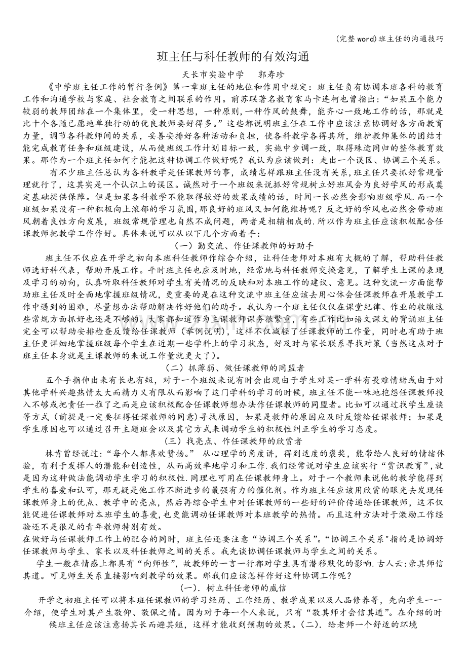 班主任的沟通技巧.doc_第1页