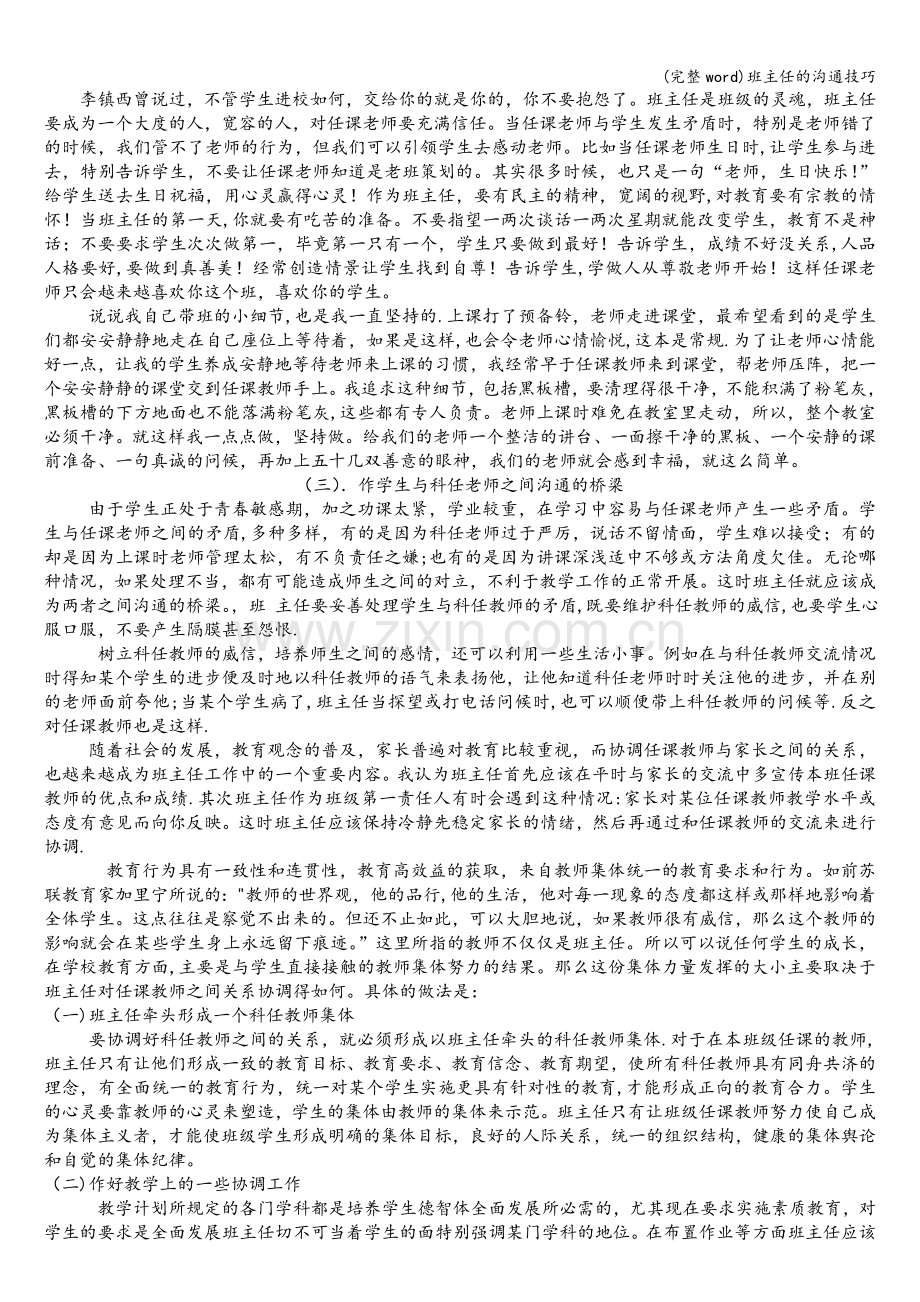 班主任的沟通技巧.doc_第2页