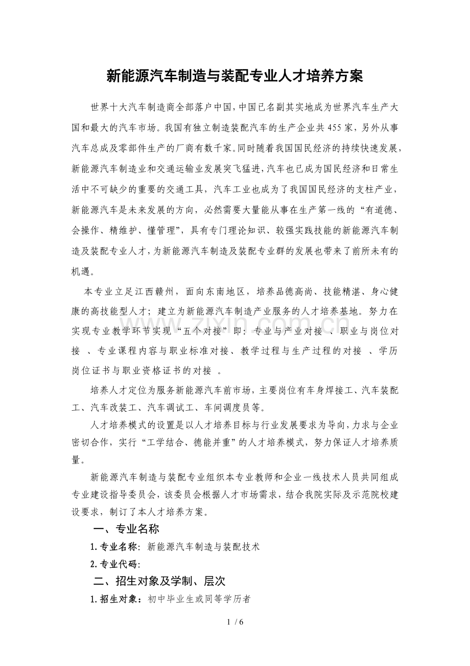 新能源汽车人才培养技术方案.doc_第1页