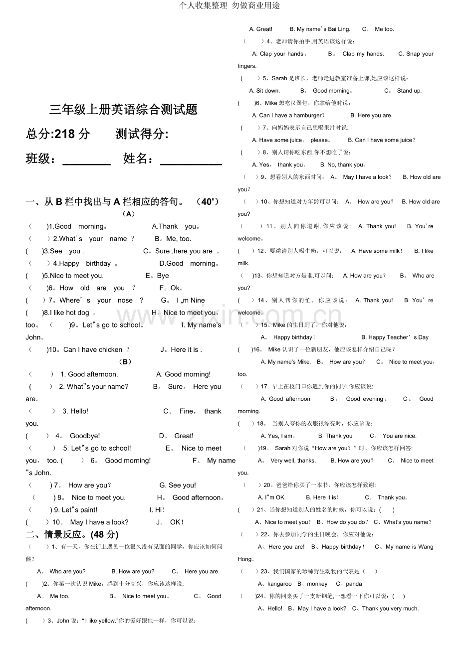 新版小学英语三年级上册期末总复习资料.doc_第3页