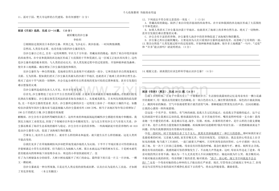 新区实验学校2012期中模拟试卷及答案.doc_第2页