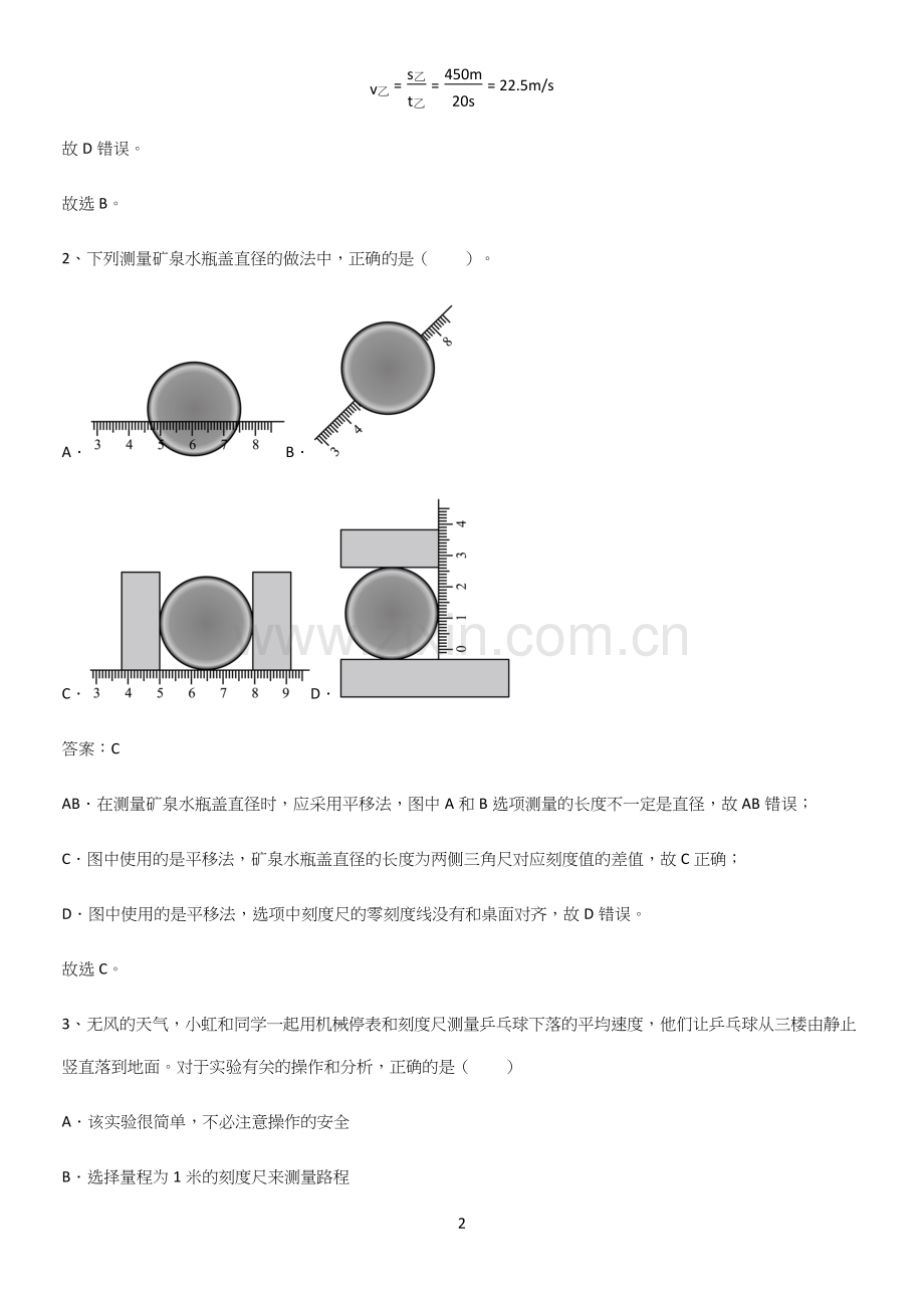 人教版初中八年级物理上册第一章机械运动笔记重点大全.docx_第2页