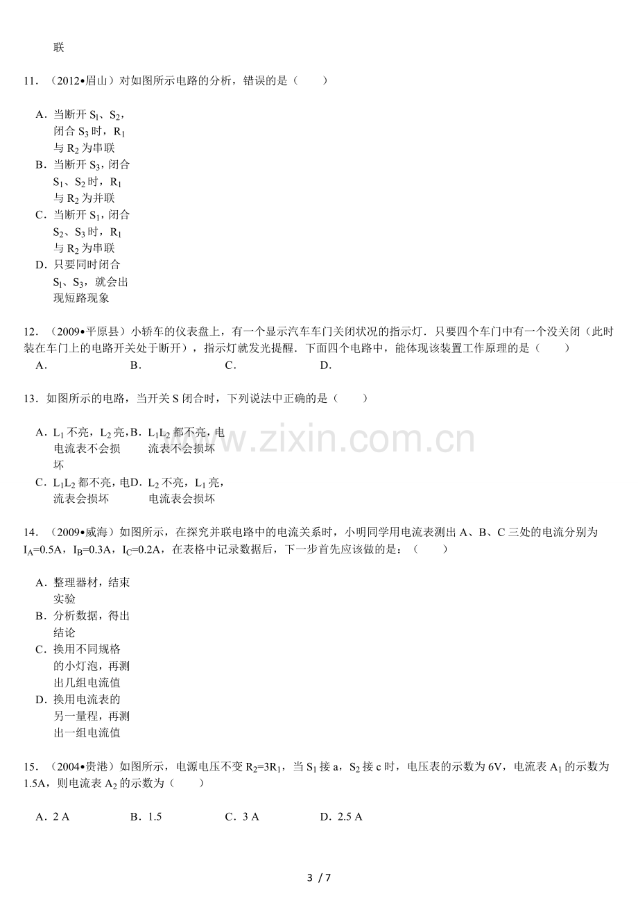 初级中学物理电学好题组卷.doc_第3页