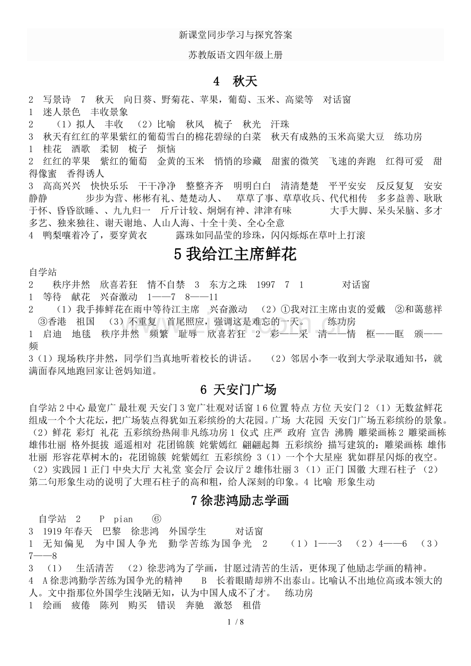 四上语新课堂标准答案.doc_第1页