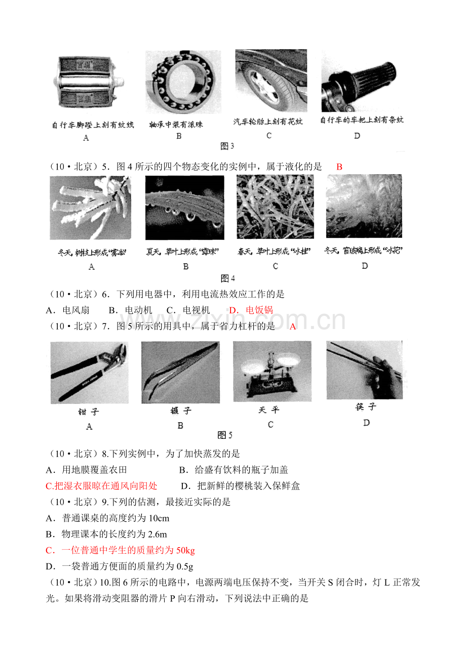 高中等学校招生考试物理试卷.doc_第2页