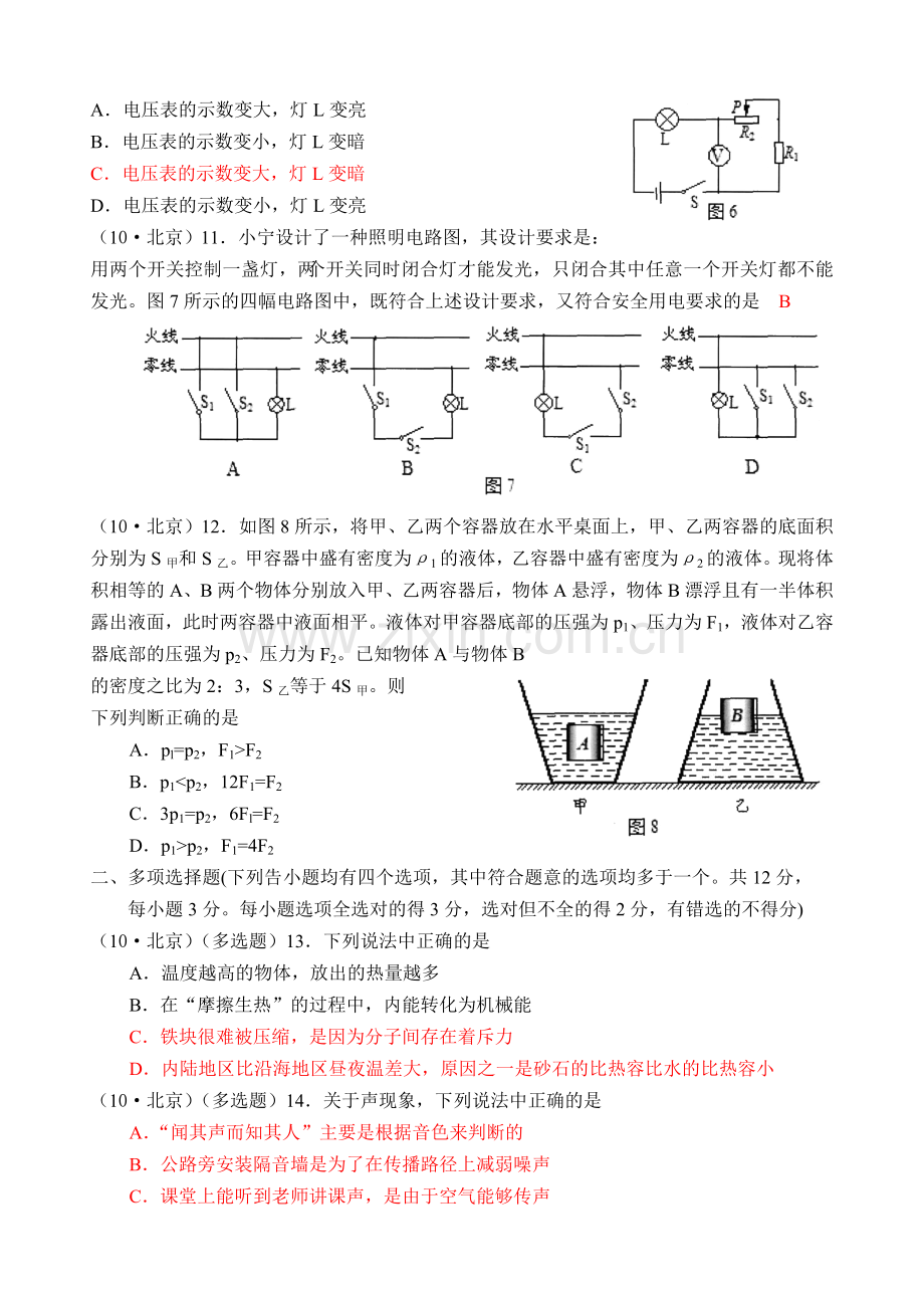 高中等学校招生考试物理试卷.doc_第3页