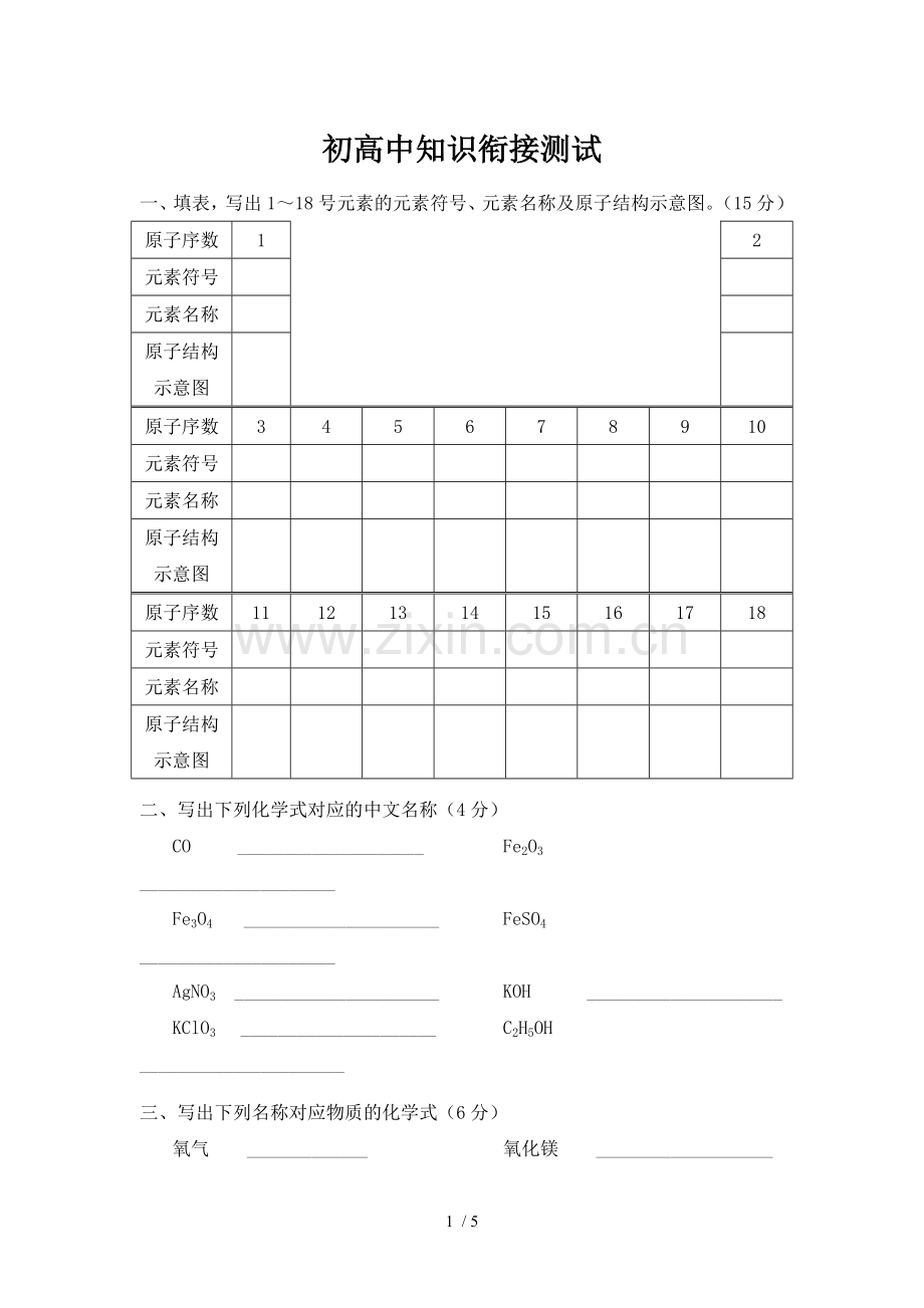 初级中学高中知识衔接.doc_第1页