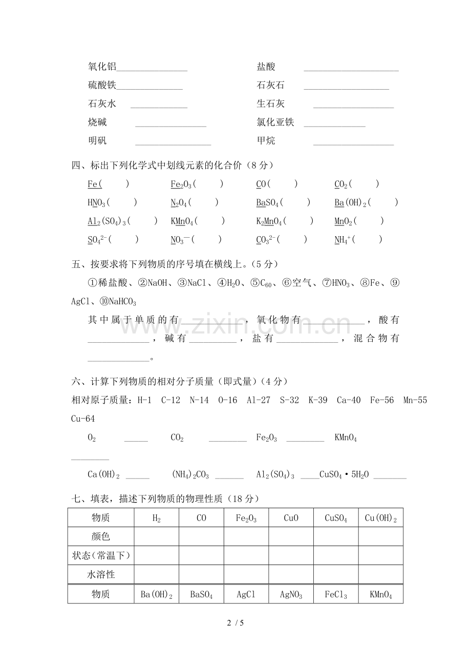 初级中学高中知识衔接.doc_第2页