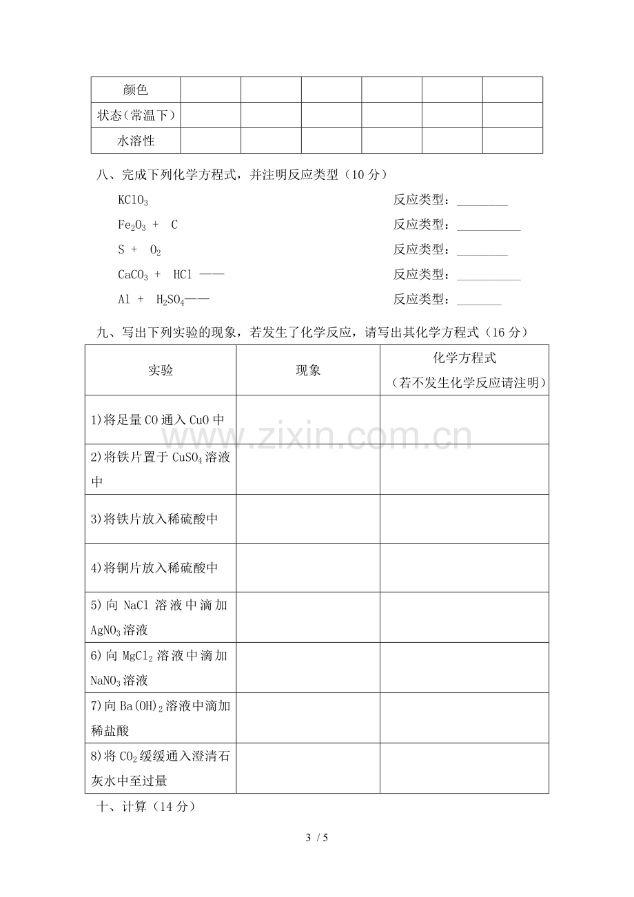 初级中学高中知识衔接.doc_第3页