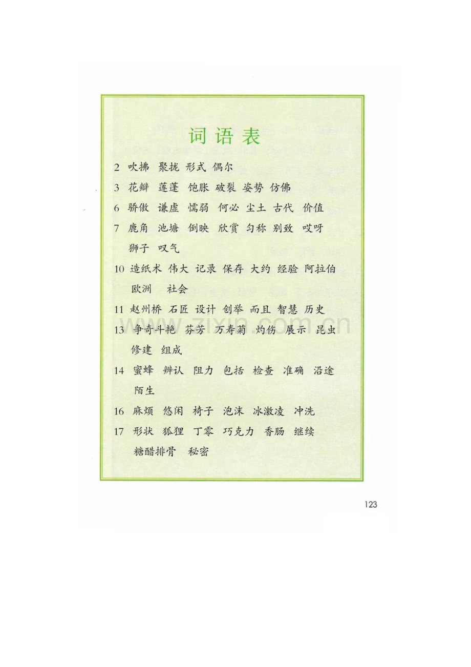 三年级下册部编版生字表与词语表.pdf_第3页