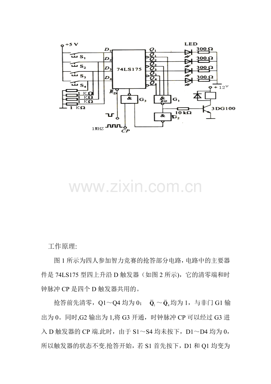 数电实验报告格式.doc_第3页