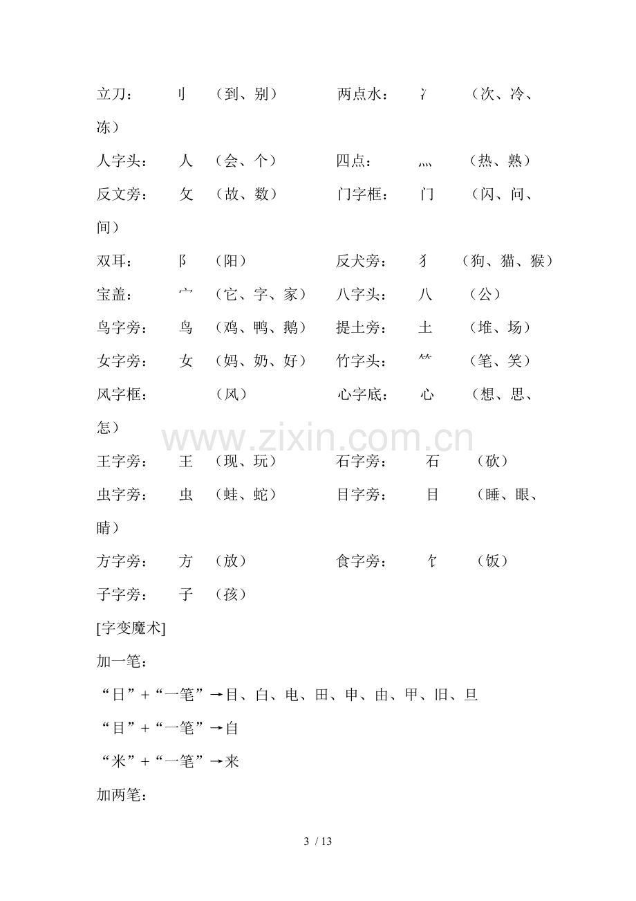 人教新版一年级语文上册总复习重难点汇总.doc_第3页