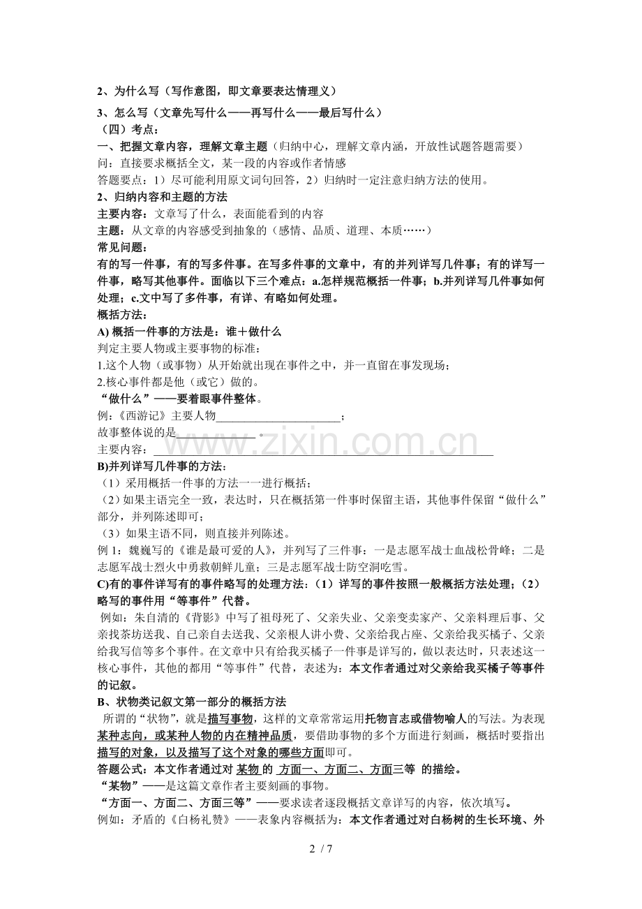 初级中学散文阅读通案.doc_第2页