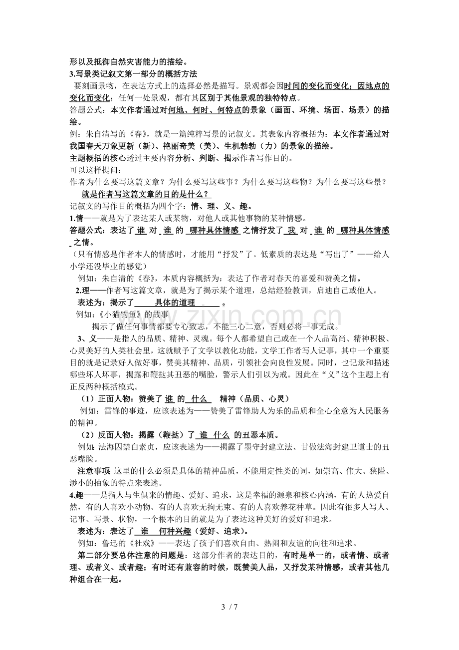 初级中学散文阅读通案.doc_第3页