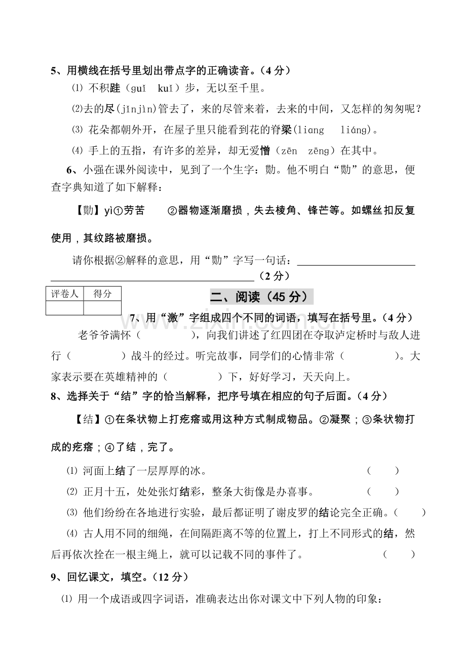 宜昌市小学毕业调研考试试题.doc_第2页