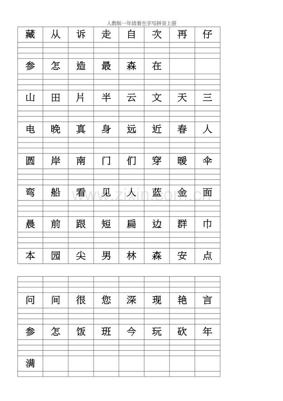 人教版一年级看生字写拼音上册.docx_第2页