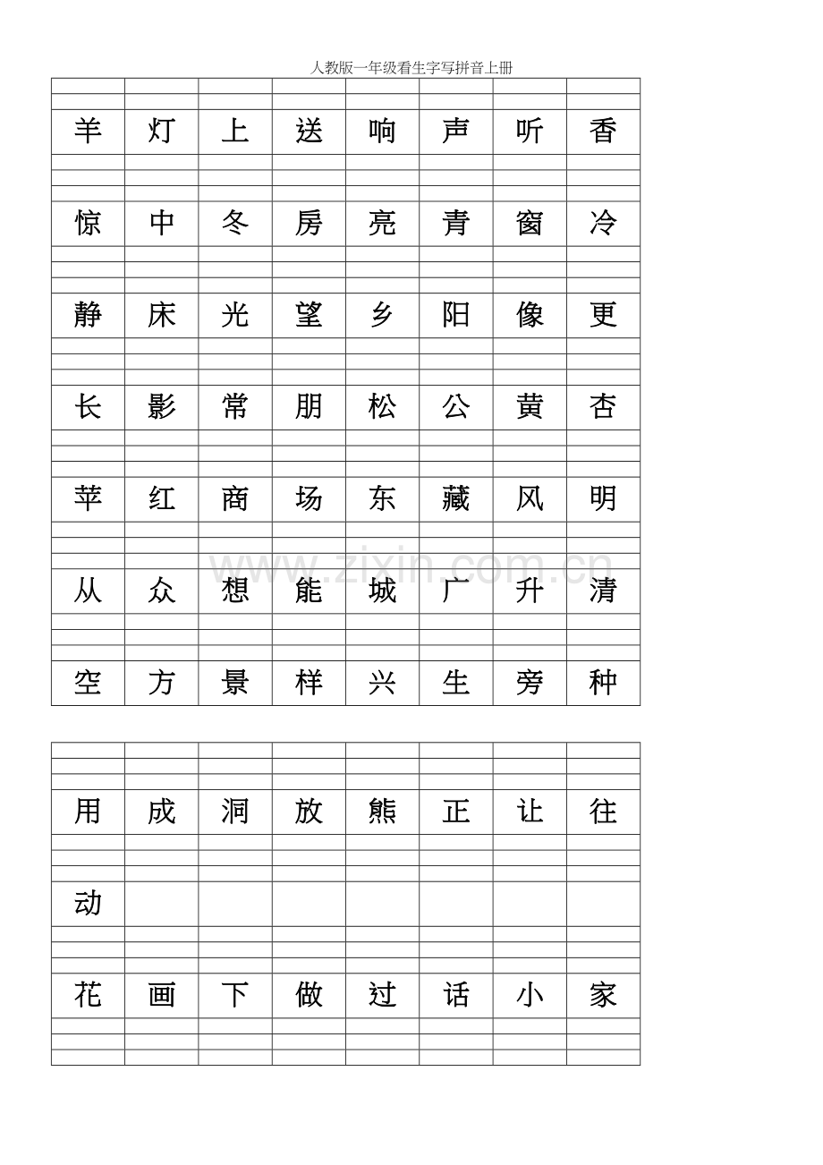 人教版一年级看生字写拼音上册.docx_第3页