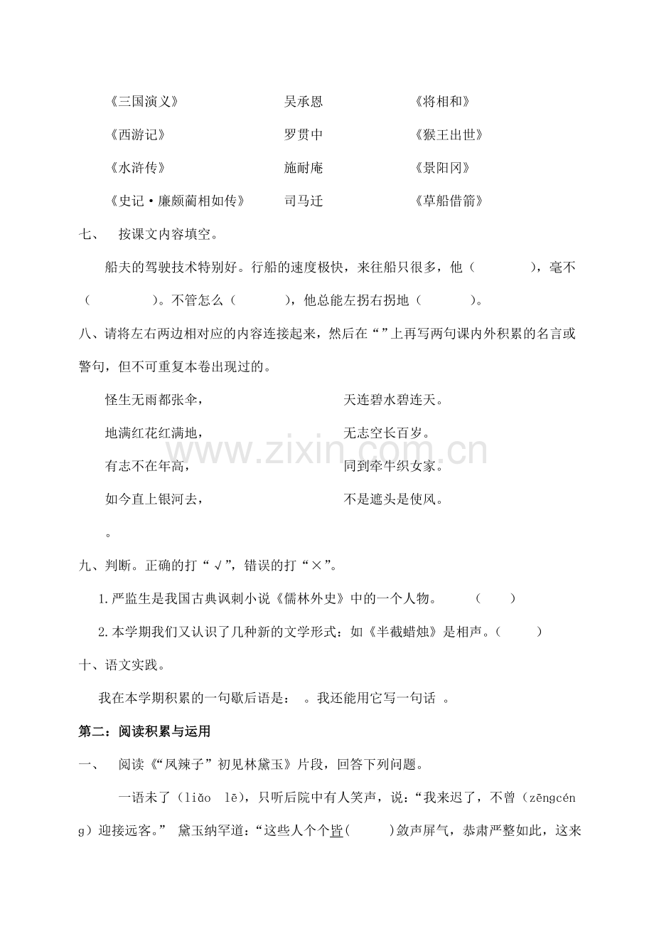 人教版五下册语文期末测试题(含答案).doc_第2页