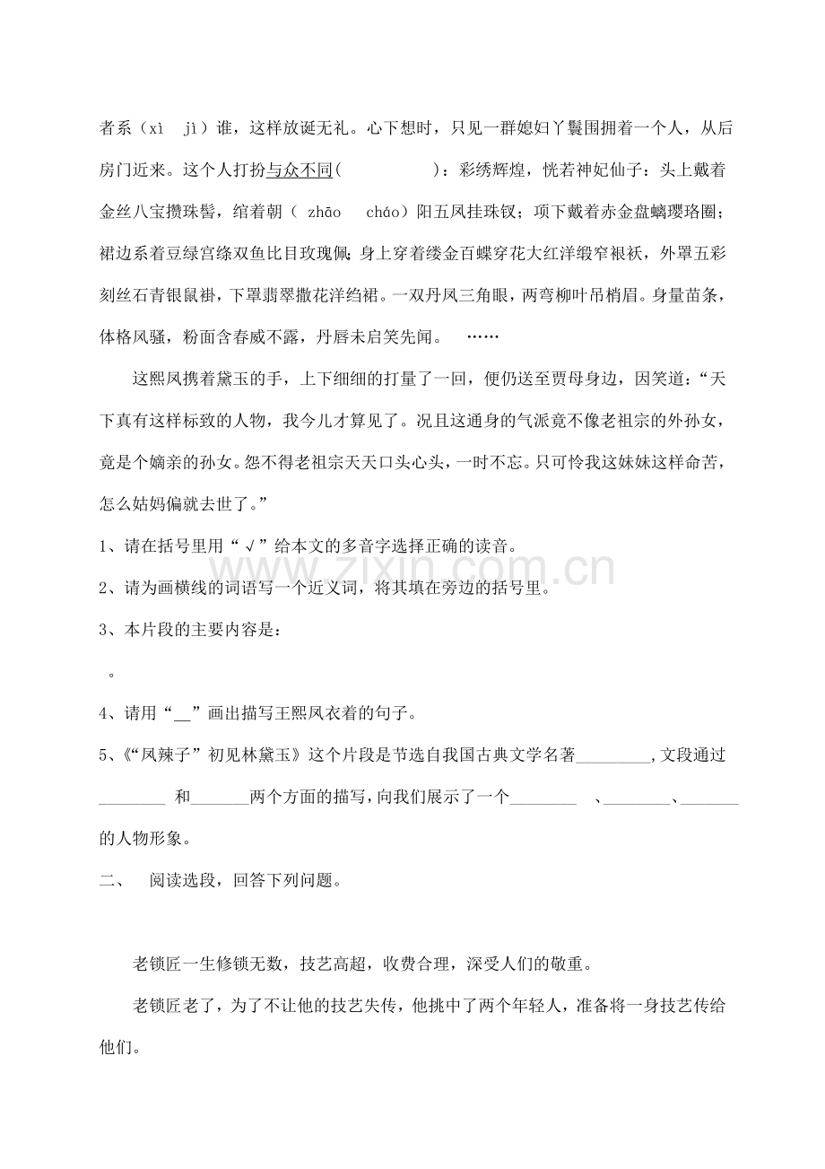 人教版五下册语文期末测试题(含答案).doc_第3页