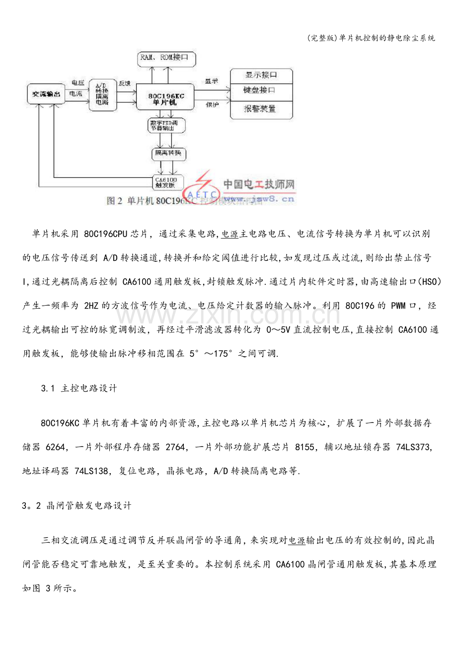 单片机控制的静电除尘系统.doc_第3页