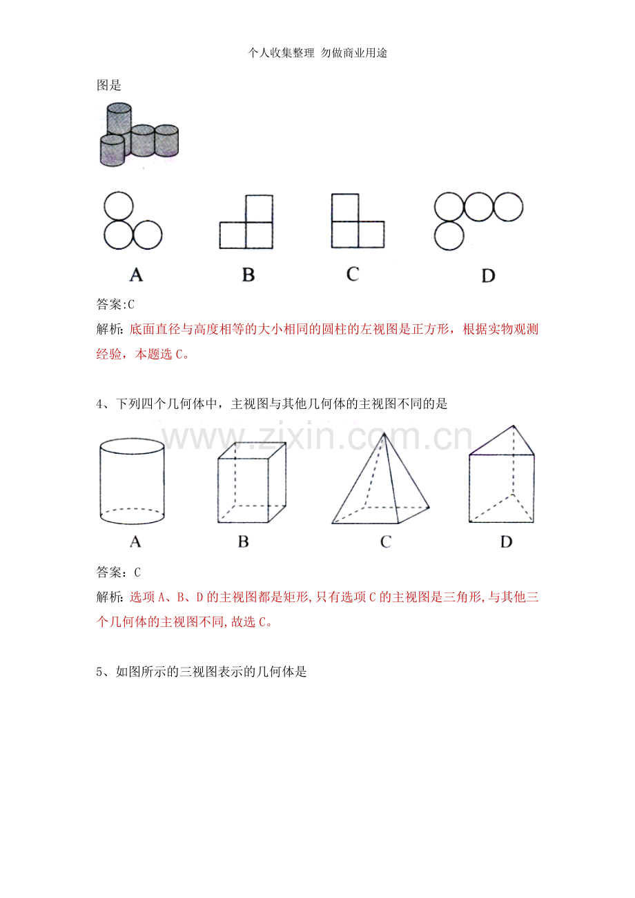 初三数学中考复习专题十四视图、投影与展开图.doc_第2页