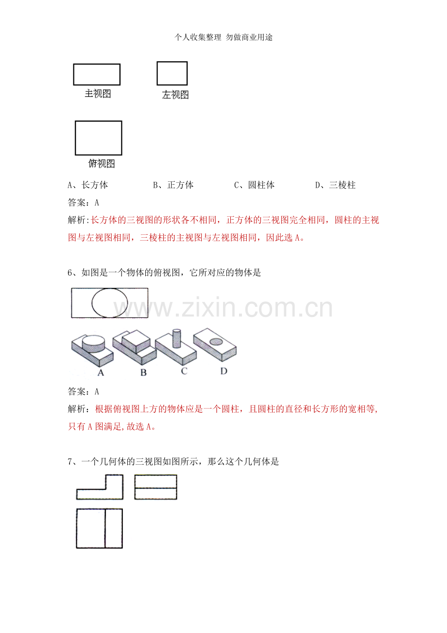 初三数学中考复习专题十四视图、投影与展开图.doc_第3页