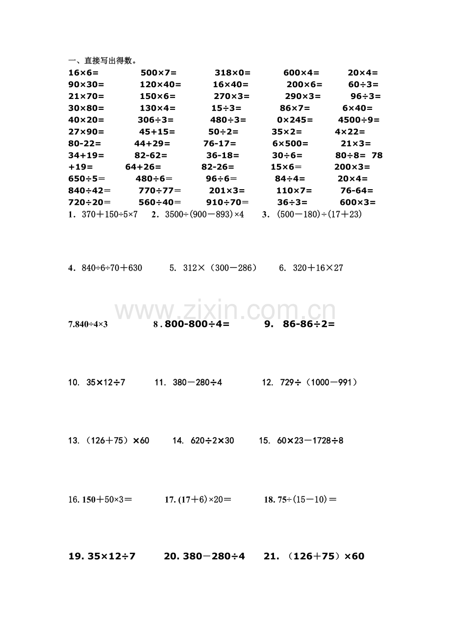 北师版三年级数学计算题.doc_第1页