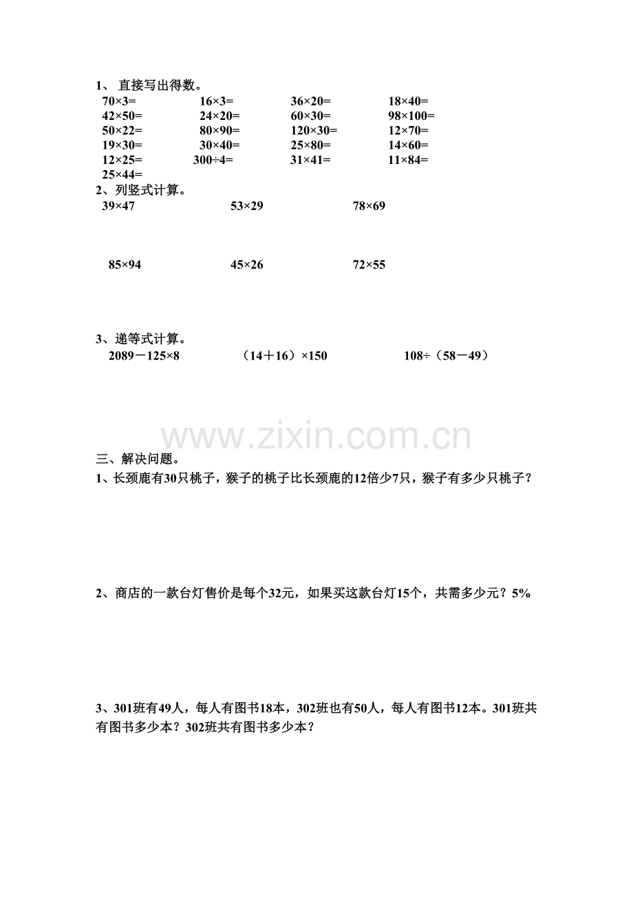 北师版三年级数学计算题.doc_第2页