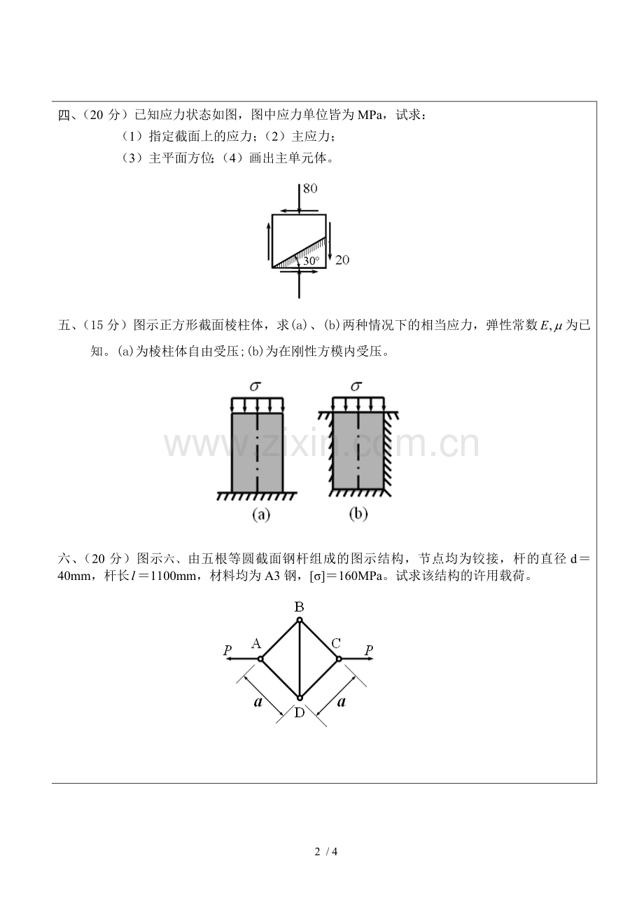 工程力学考试卷(真题)B.doc_第2页