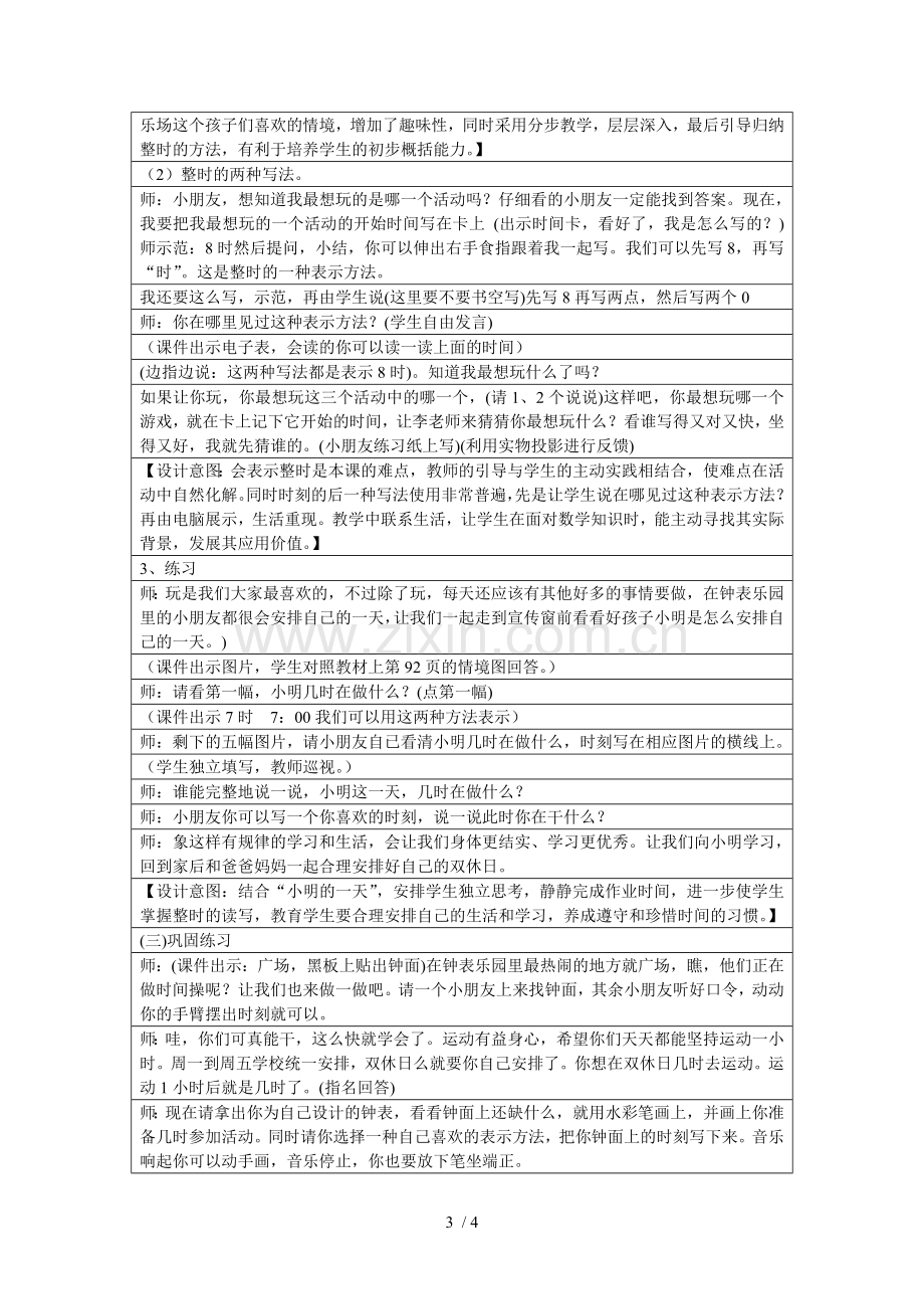 一数上《认识钟表》教学设计.doc_第3页