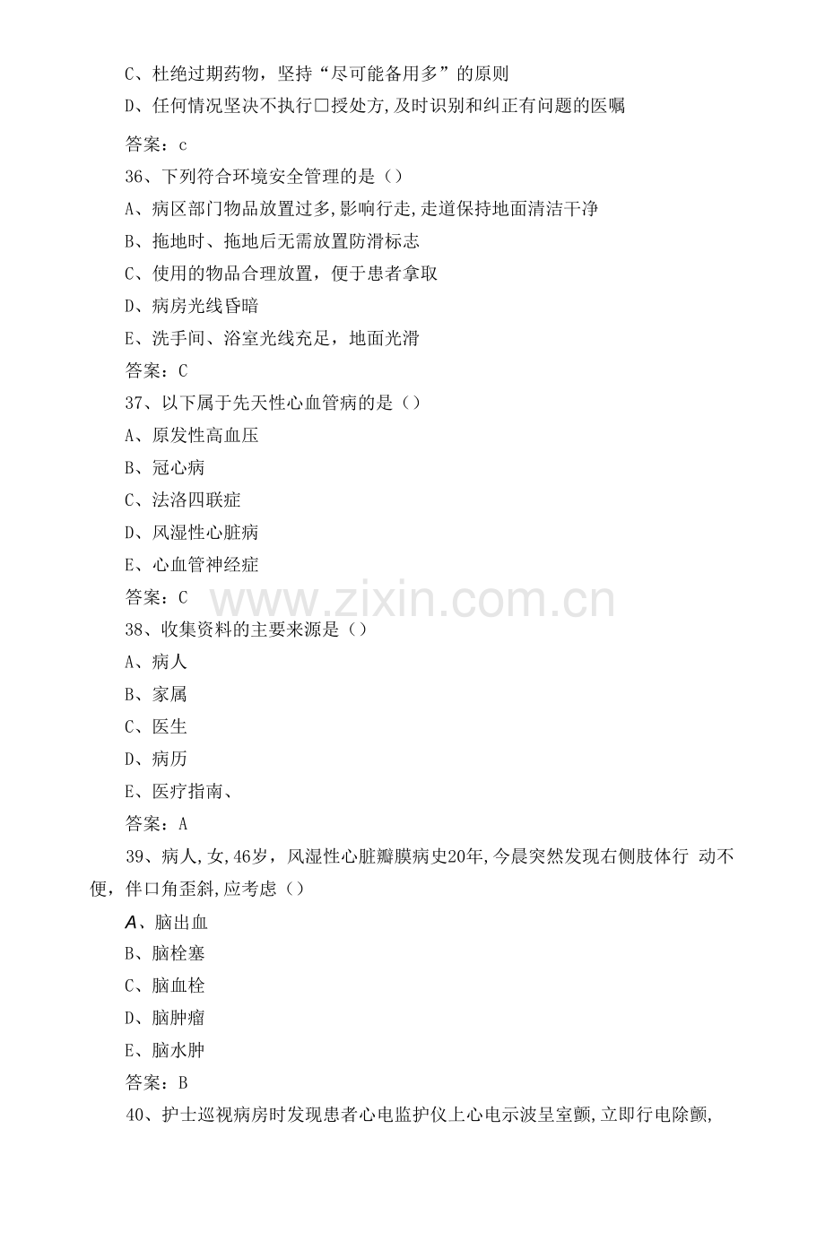 临床护士应知应会及三基理论知识考试题库含答案.docx_第2页