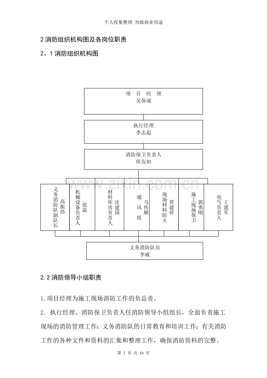 消防保卫预案方案及消防制度.doc_第2页