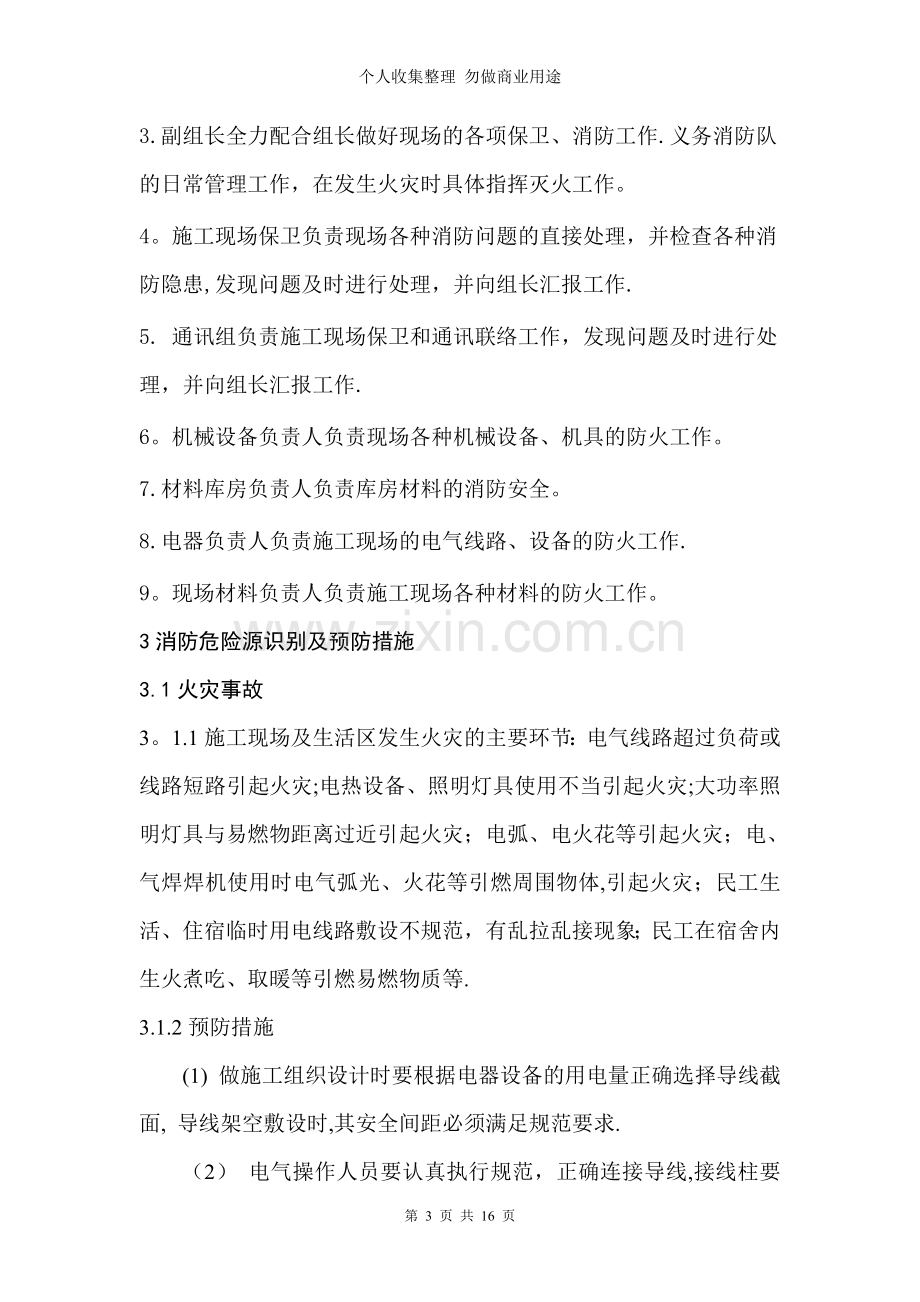 消防保卫预案方案及消防制度.doc_第3页